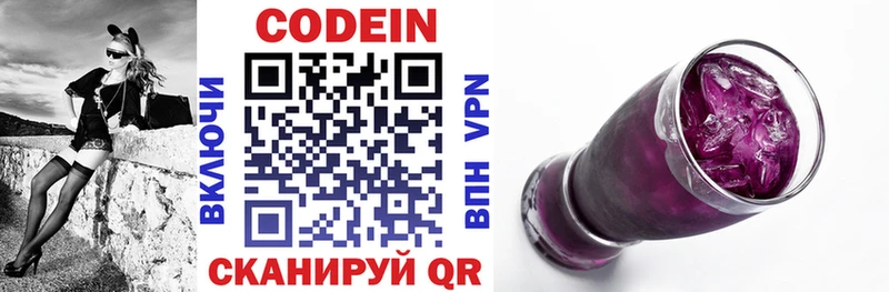 Кодеин Purple Drank Болхов